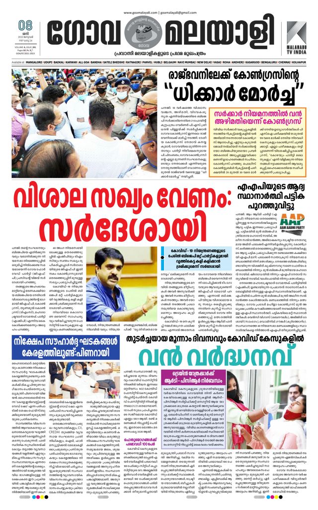 GOA MALAYALI NEWS