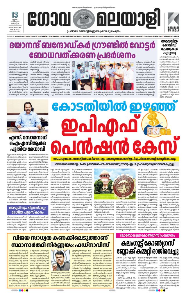 GOA MALAYALI NEWS