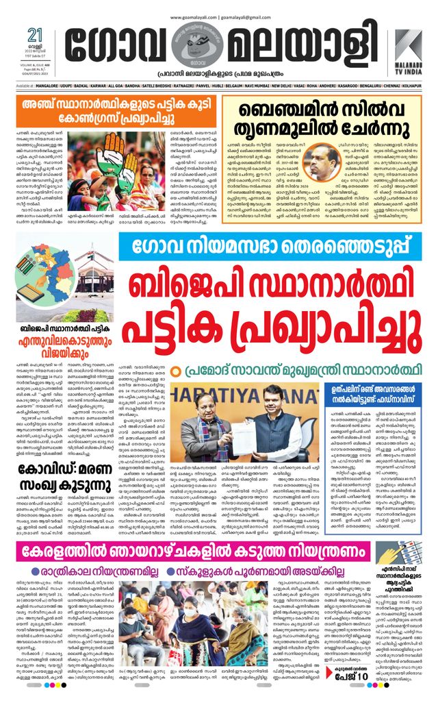 GOA MALAYALI NEWS