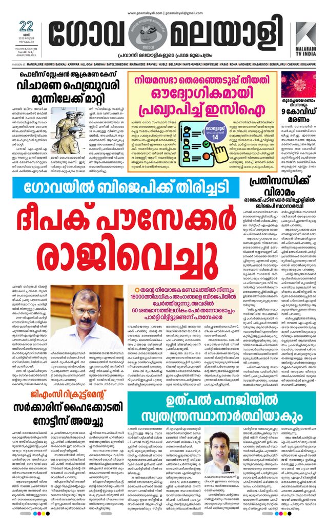 GOA MALAYALI NEWS