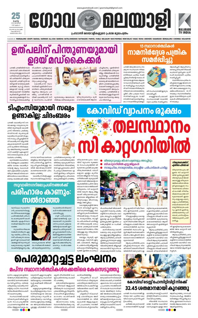 GOA MALAYALI NEWS