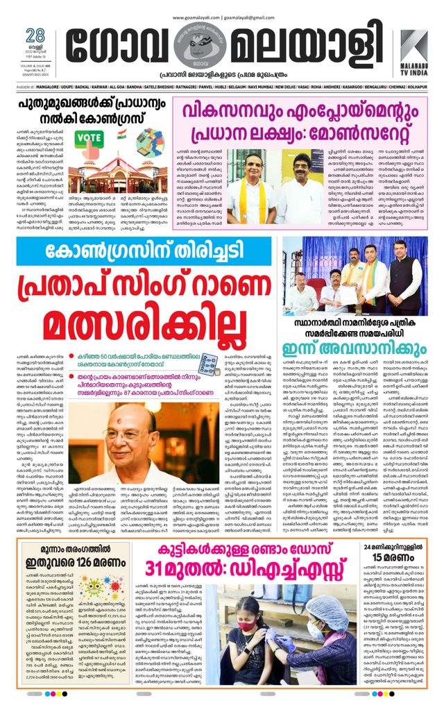 GOA MALAYALI NEWS
