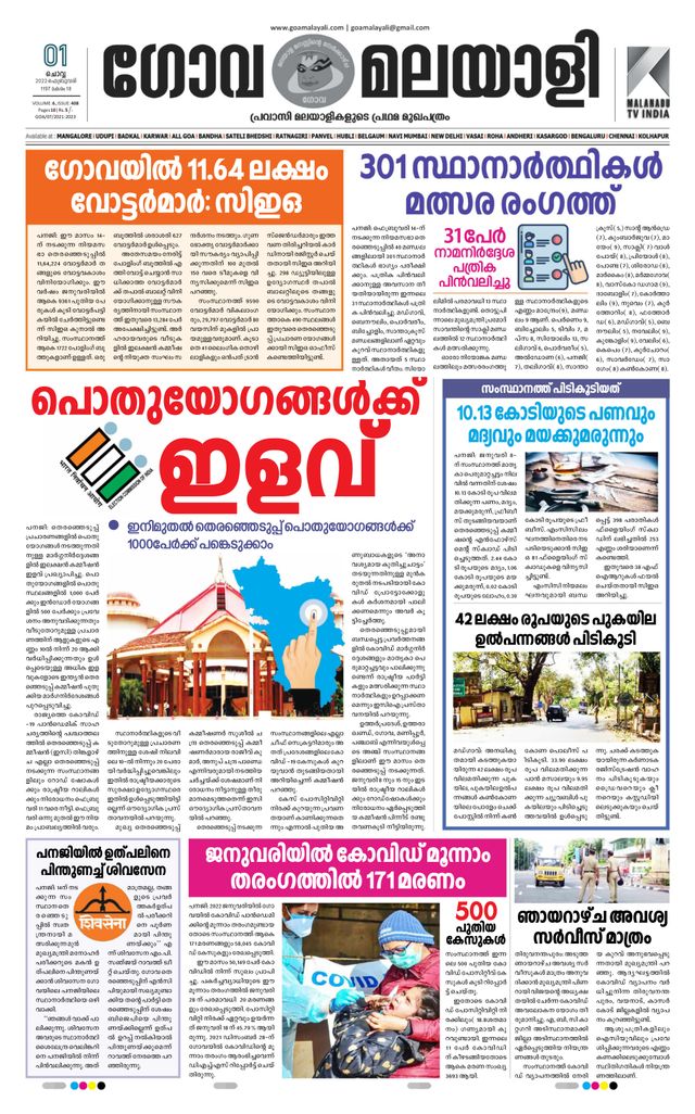 GOA MALAYALI NEWS