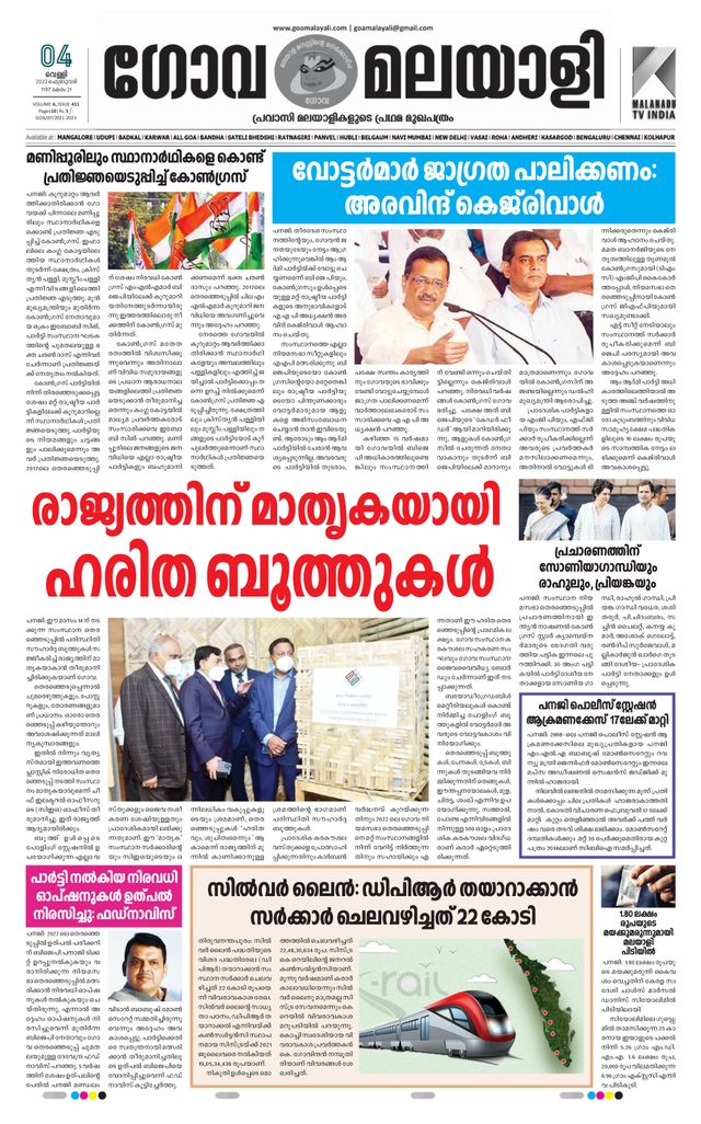GOA MALAYALI NEWS