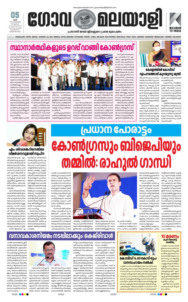 GOA MALAYALI NEWS