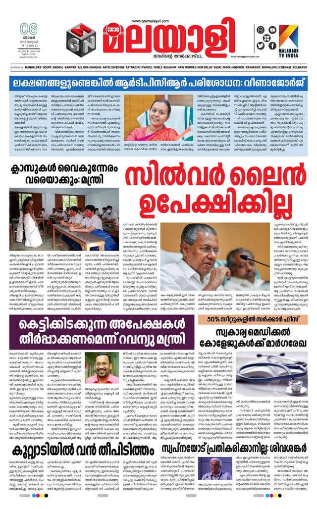 GOA MALAYALI NEWS