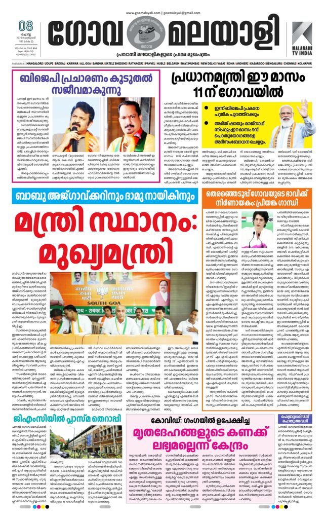 GOA MALAYALI NEWS