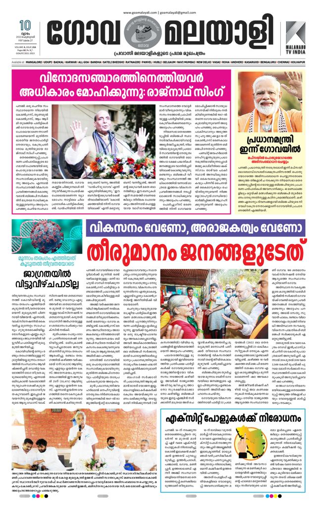 GOA MALAYALI NEWS