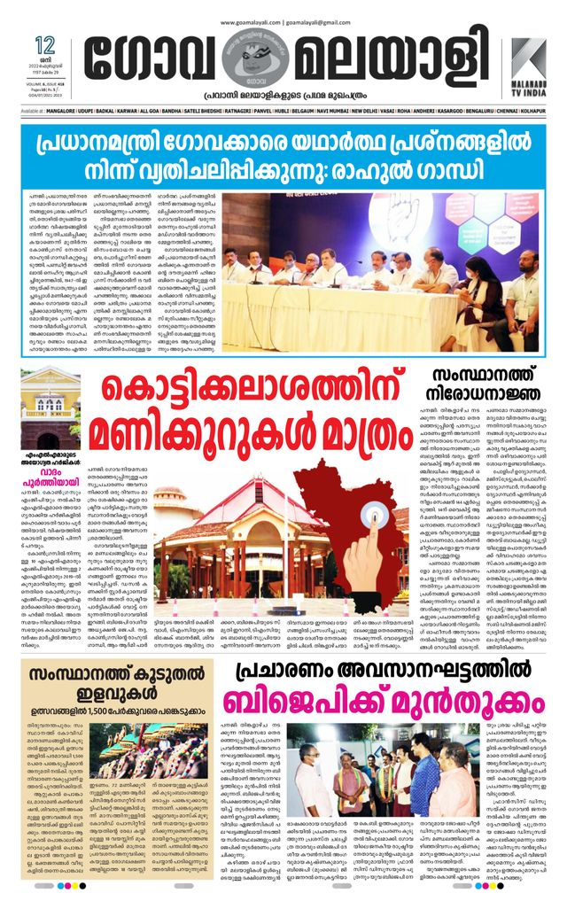 GOA MALAYALI NEWS