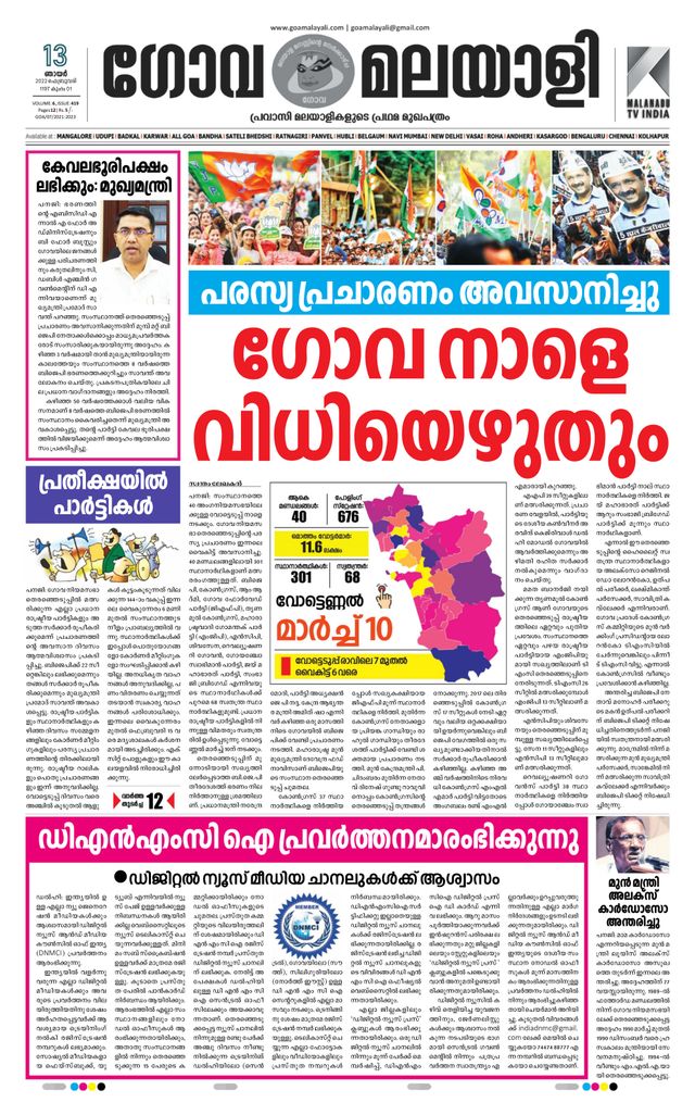 GOA MALAYALI NEWS