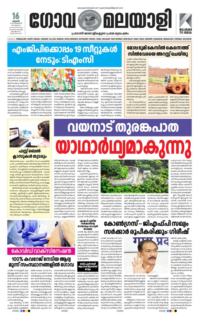GOA MALAYALI NEWS