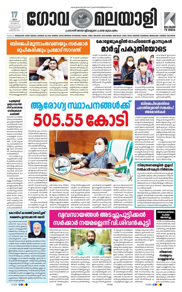 GOA MALAYALI NEWS