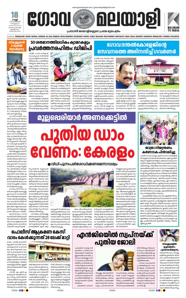 GOA MALAYALI NEWS