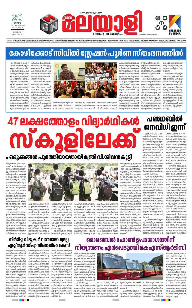 GOA MALAYALI NEWS