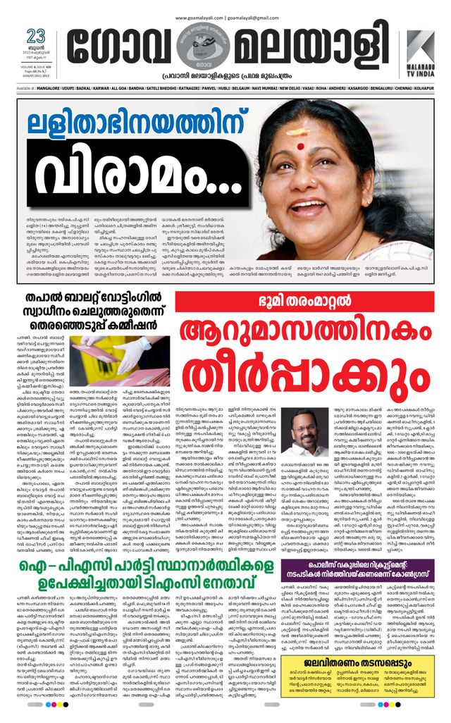 GOA MALAYALI NEWS
