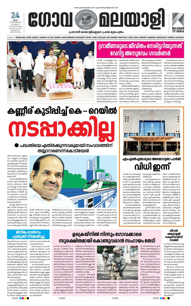 GOA MALAYALI NEWS