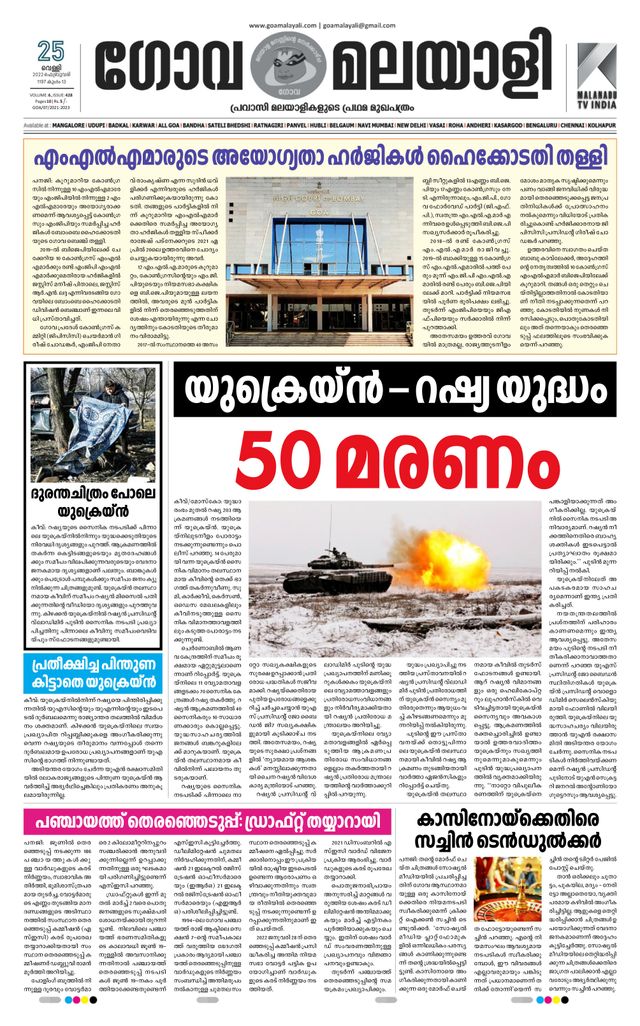 GOA MALAYALI NEWS