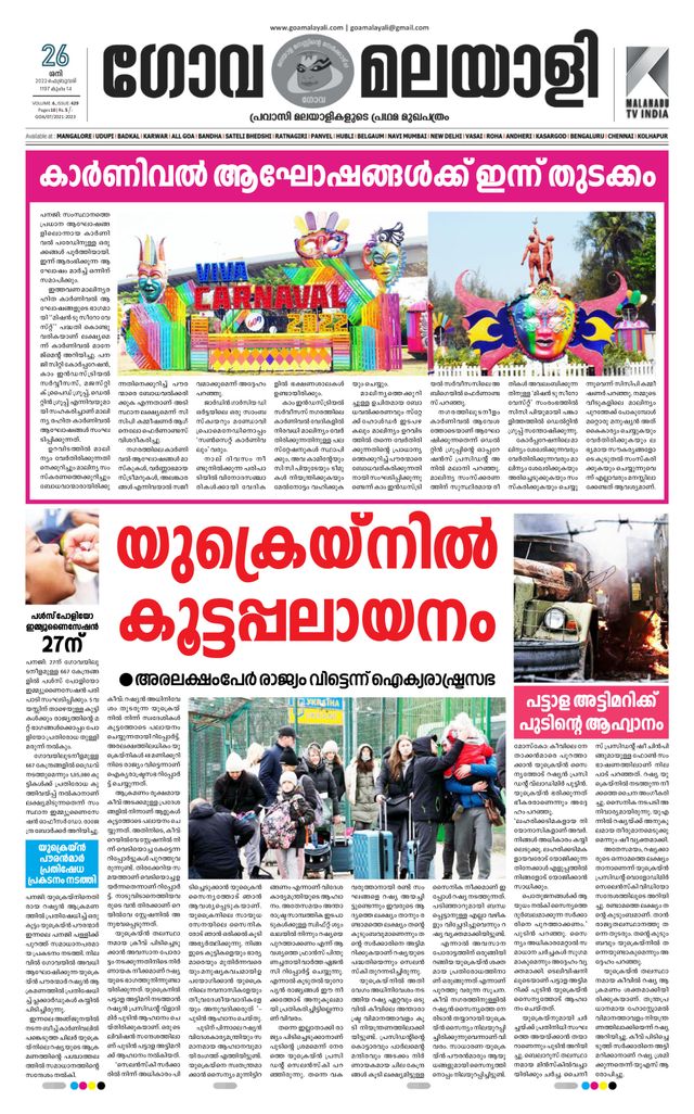 GOA MALAYALI NEWS