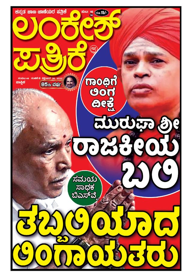 Lankesh Patrike