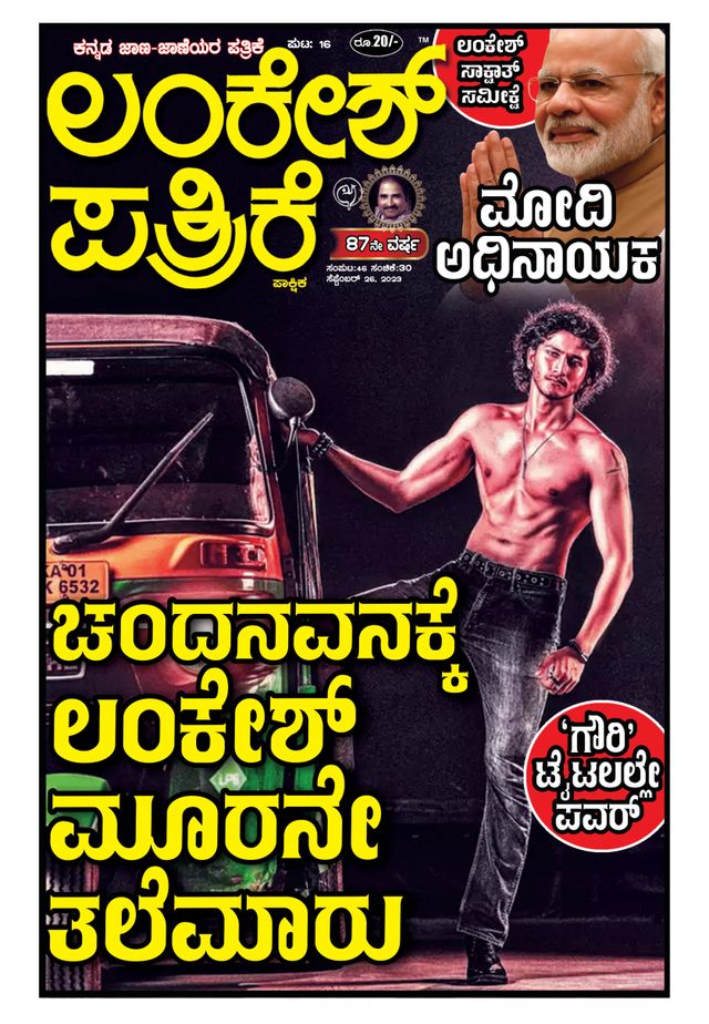 Lankesh Patrike