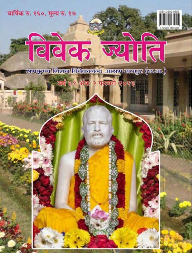 Vivek Jyoti