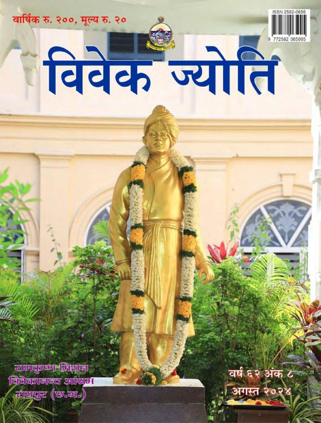 Vivek Jyoti