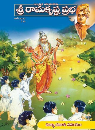 Sri Ramakrishna Prabha