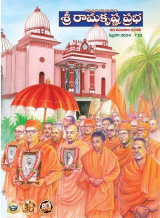 Sri Ramakrishna Prabha