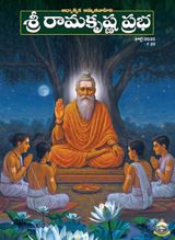 Sri Ramakrishna Prabha