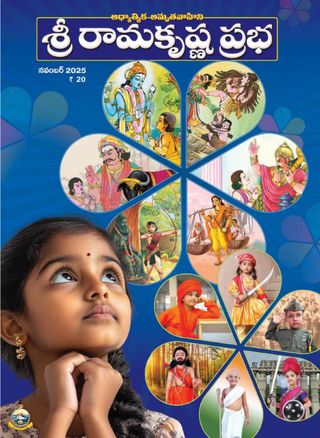 Sri Ramakrishna Prabha