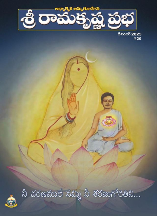 Sri Ramakrishna Prabha