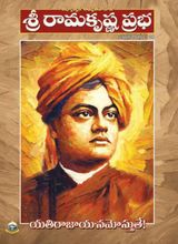 Sri Ramakrishna Prabha