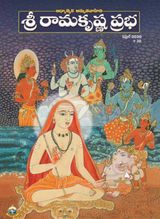 Sri Ramakrishna Prabha