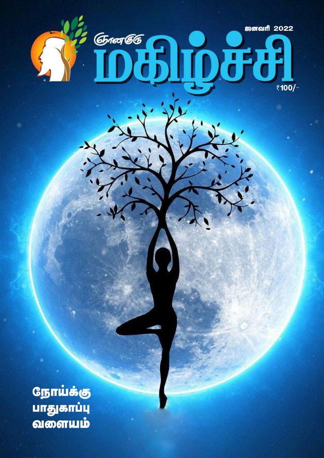 Ghnanaguru’s Happiness