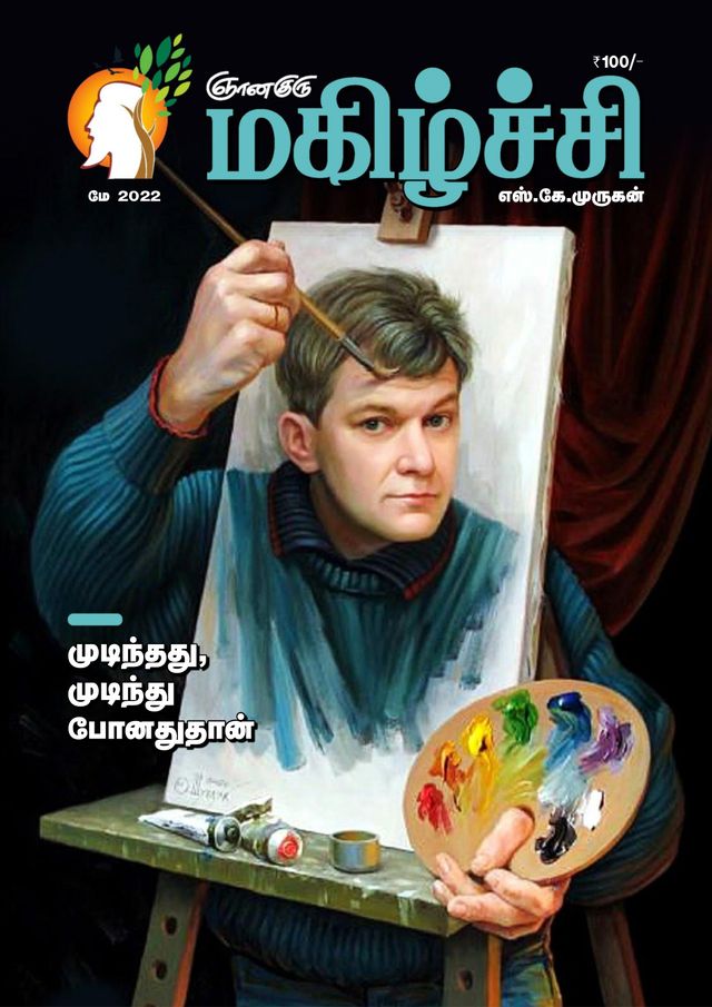 Ghnanaguru’s Happiness