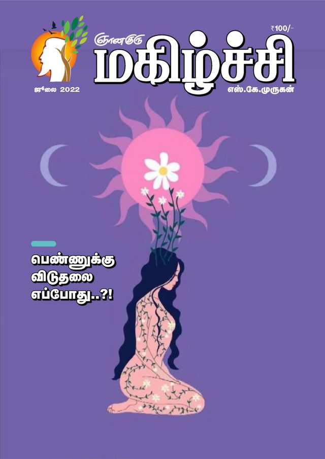 Ghnanaguru’s Happiness