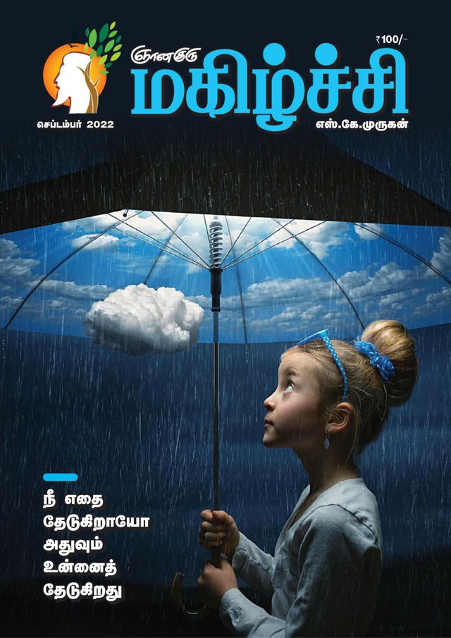 Ghnanaguru’s Happiness