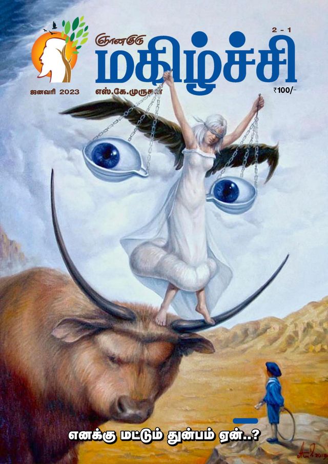 Ghnanaguru’s Happiness