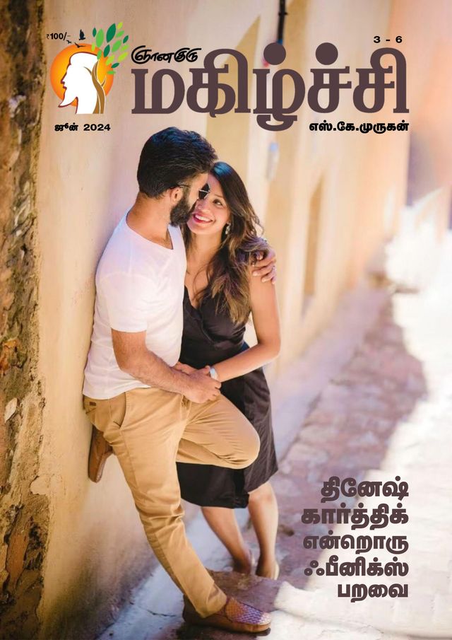 Go Unlimited with Magzter GOLD