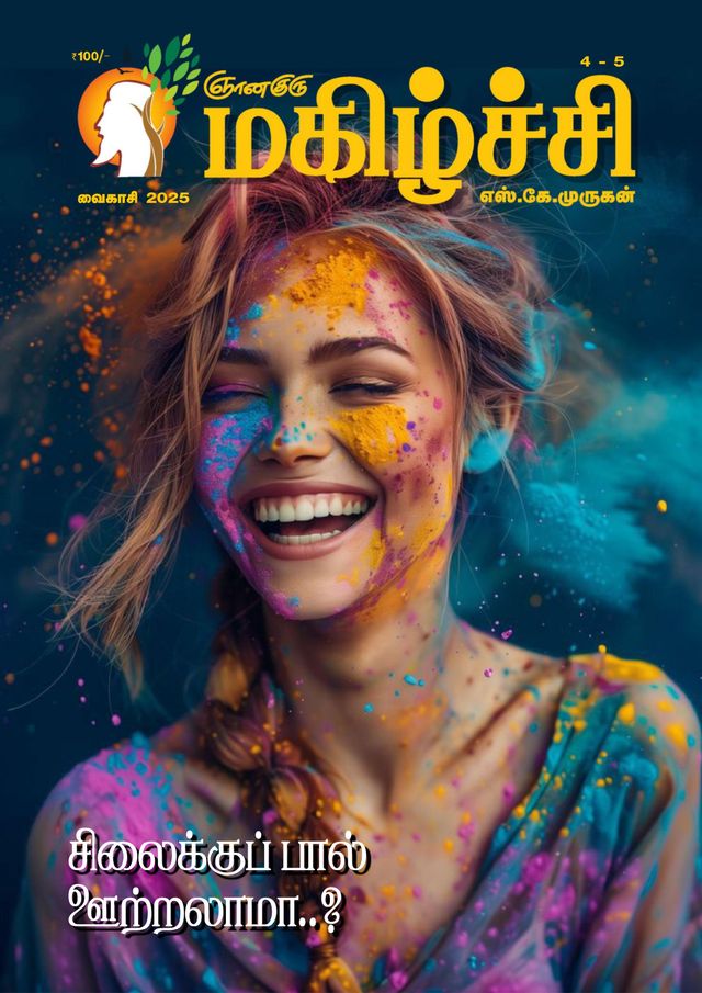 Ghnanaguru’s Happiness