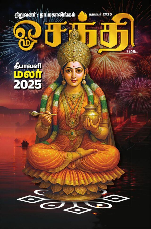 Ghnanaguru’s Happiness