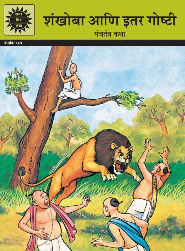 SANKHOBA AANI ITTER GOSTI (Marathi)