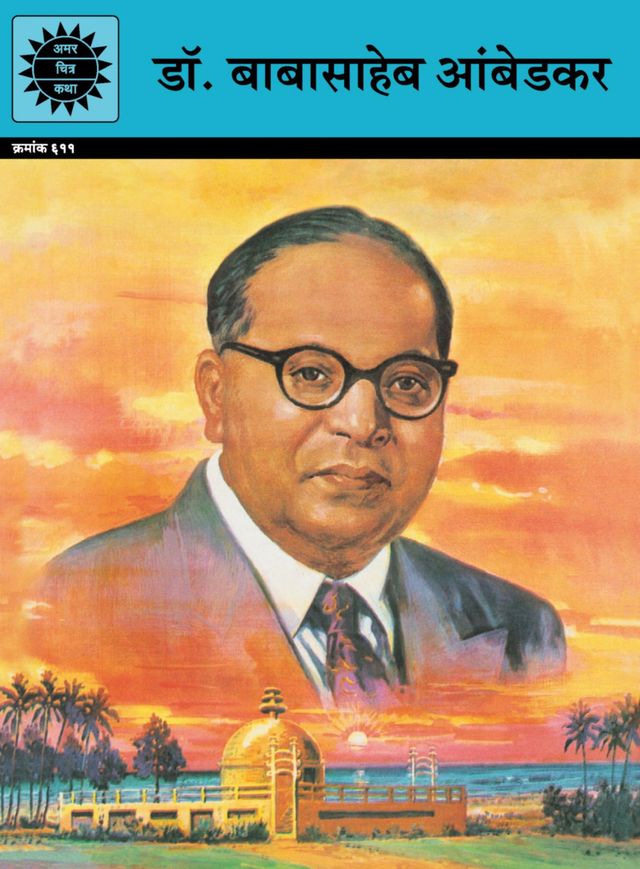 Babasaheb Ambedkar (Marathi)