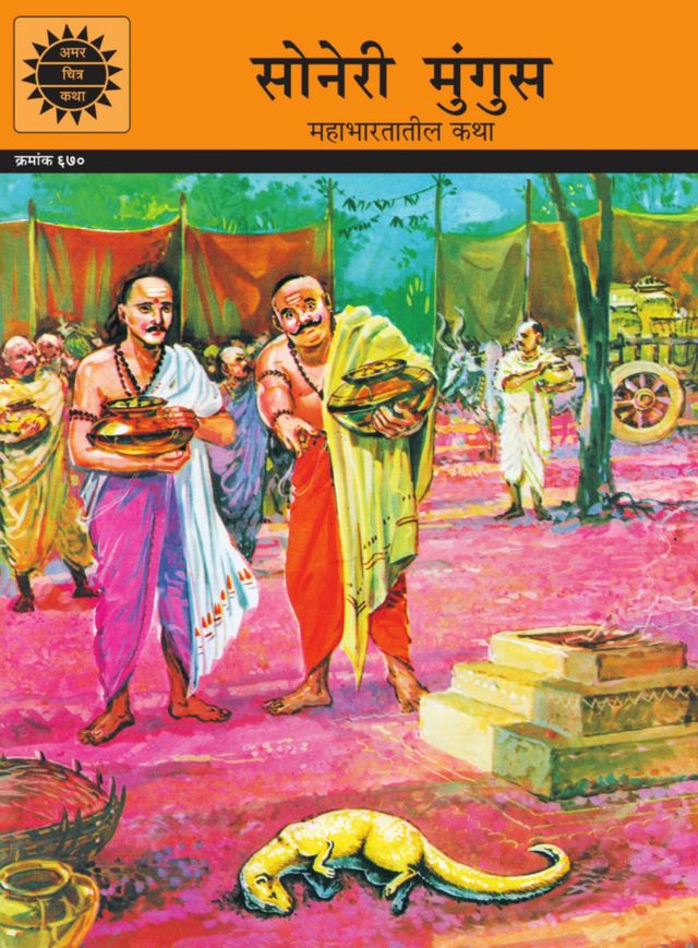 Soneri Mungus (Marathi)