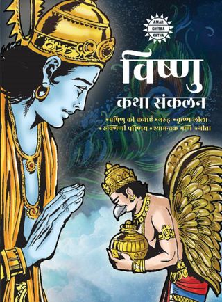 Vishnu Katha Sankalan (Hindi)  Cover - Story Book Edition