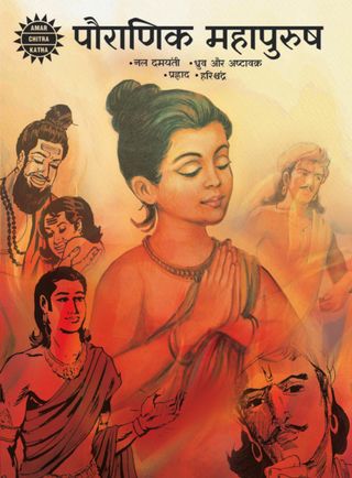 Pauranik Mahapurush (Hindi)  Cover - Story Book Edition