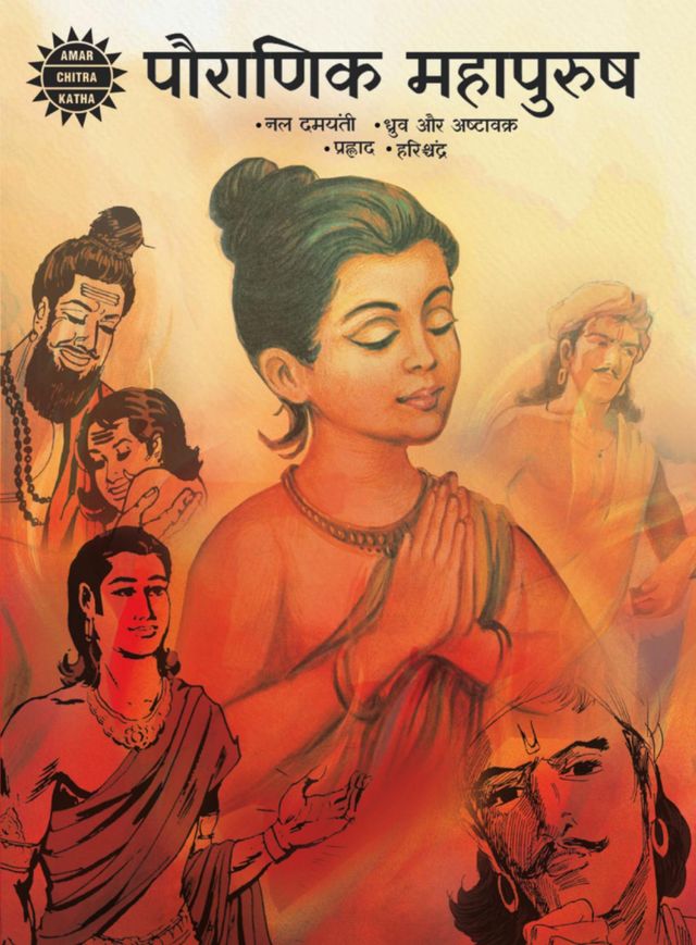 Pauranik Mahapurush (Hindi)