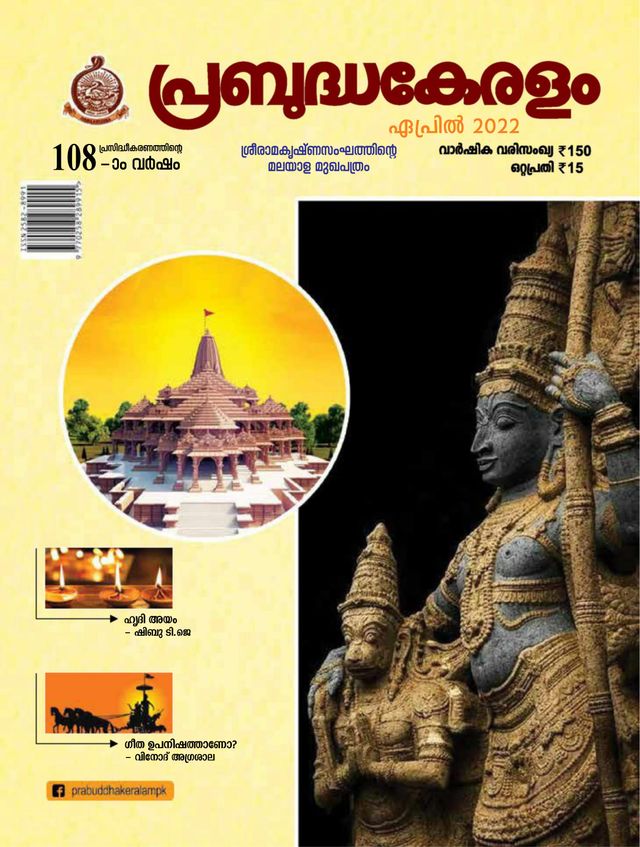 PRABUDDHA KERALAM