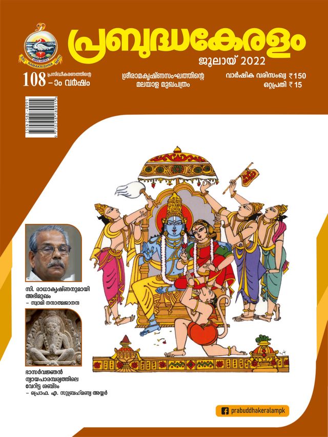 PRABUDDHA KERALAM
