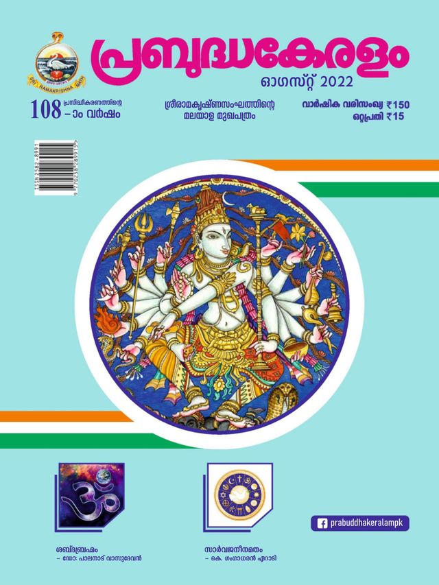 PRABUDDHA KERALAM